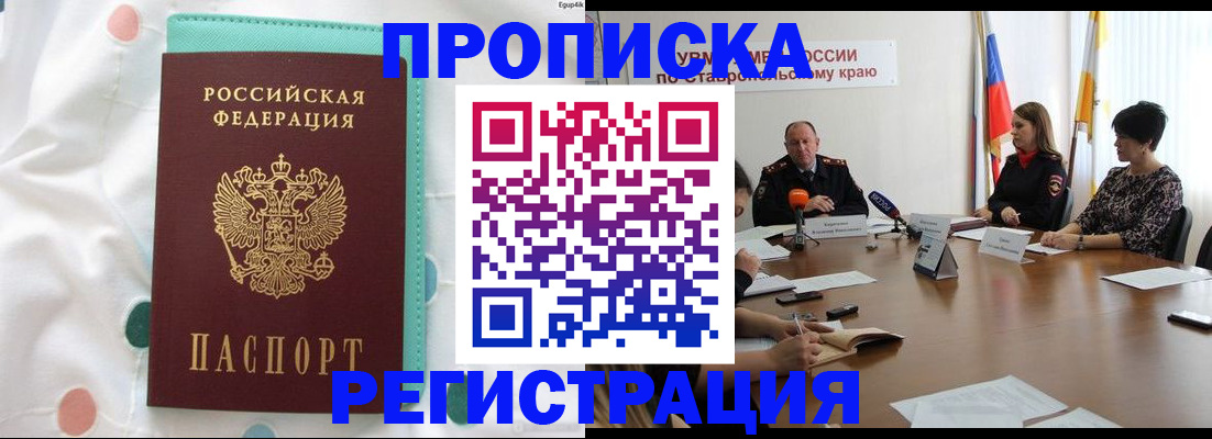 прописка в квартире в Канаше