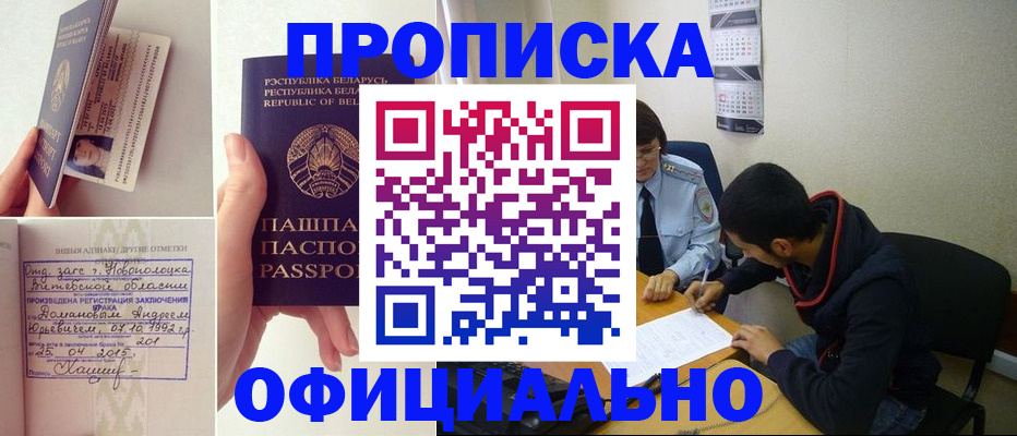 временная регистрация для всех в Канаше