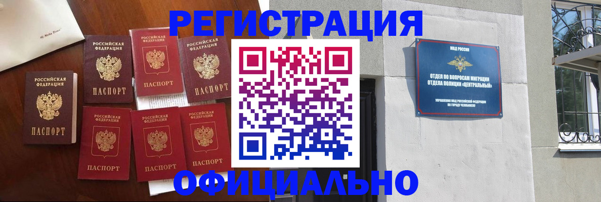 временная регистрация купить в Канаше