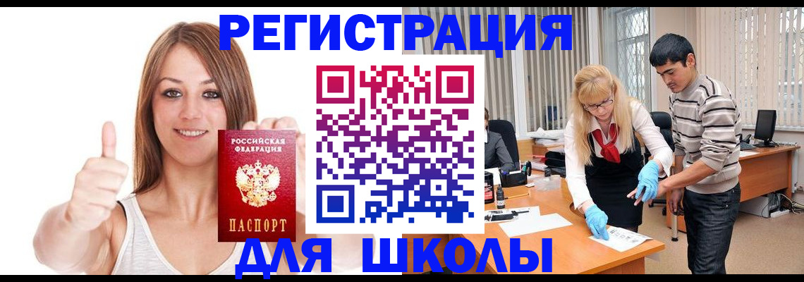 временная регистрация для всех в Канаше
